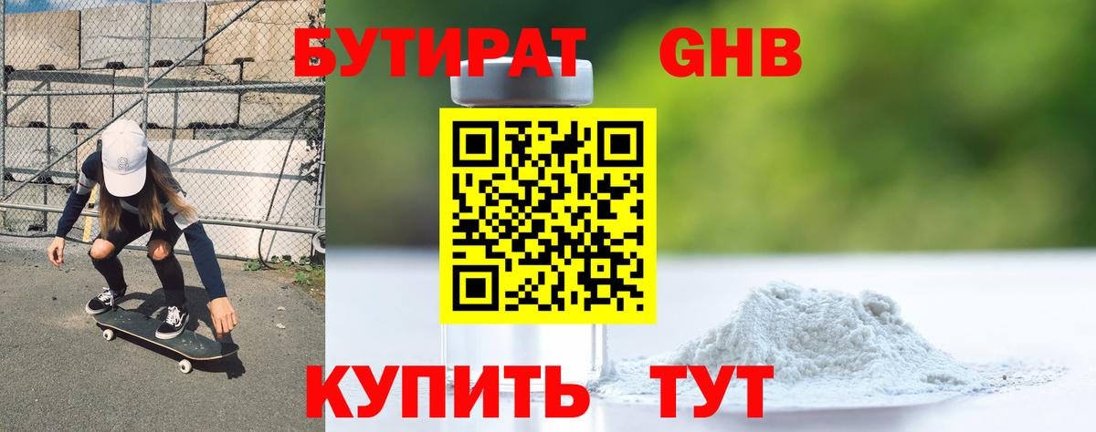 Бутират оксана  Вход с VPN  Кинель 