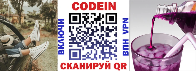 Кодеин напиток Lean (лин) Кинель