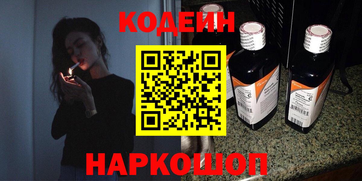 Кодеиновый сироп Lean Purple Drank Кинель