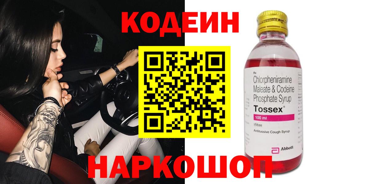 Кинель  Кодеиновый сироп Lean напиток Lean (лин)  Вход с VPN 