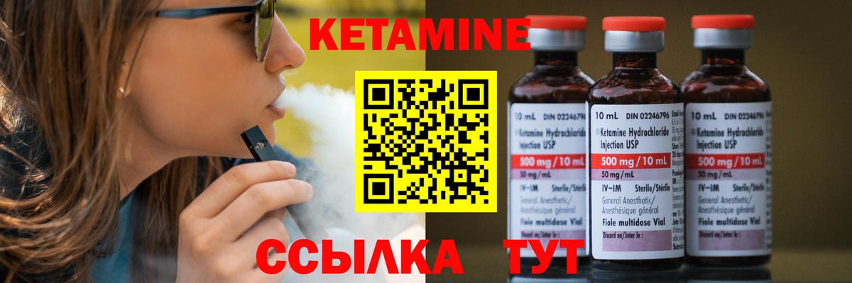 КЕТАМИН VHQ Кинель