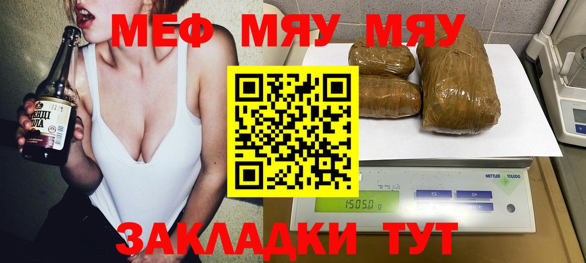 Меф кристаллы  Мефедрон  Мефедрон  MEGA маркетплейс  Вход с VPN  как найти наркотики  МЯУ-МЯУ мяу мяу  Кинель 