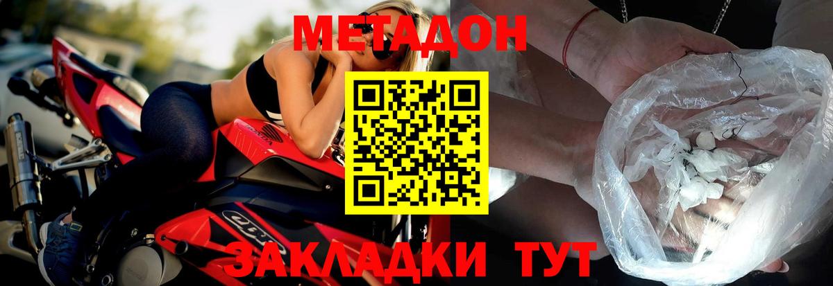 Метадон кристалл  МЕТАДОН VHQ  Кинель  Вход с VPN 